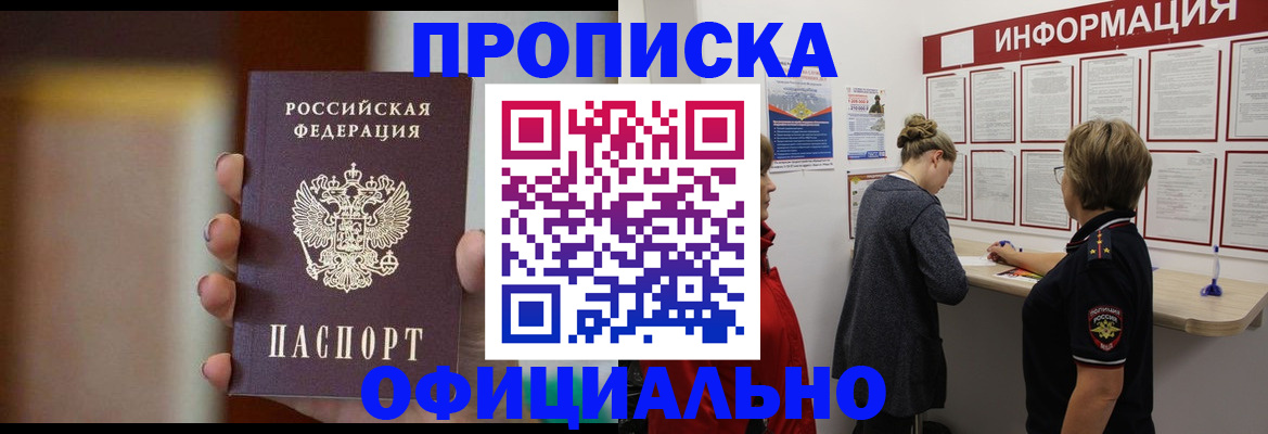 временная регистрация для всех в Азове