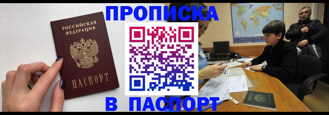 пропишу в квартире в Азове