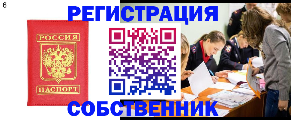 временная регистрация в Азове