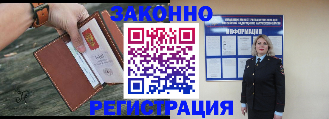 временная регистрация недорого в Азове