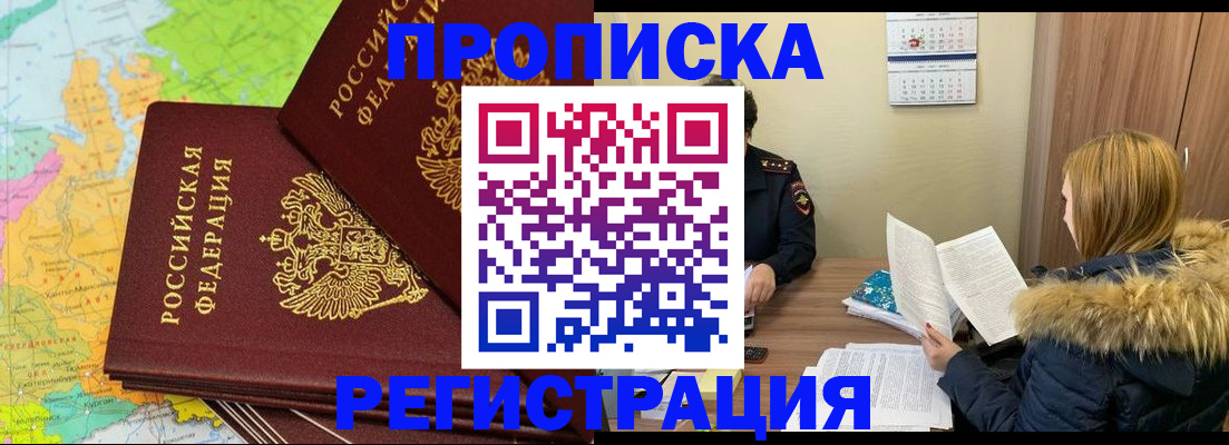 временная регистрация поиск в Азове